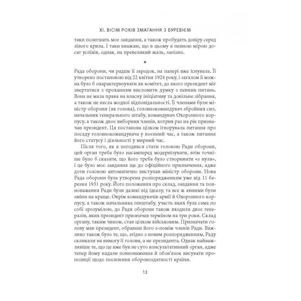 Книга Карл Ґустав Маннергейм. Мемуари. Том 2 Астролябія (9786176642534) - фото 12 Книга Карл Ґустав Маннергейм. Мемуари. Том 2 Астролябія (9786176642534) - фото 12