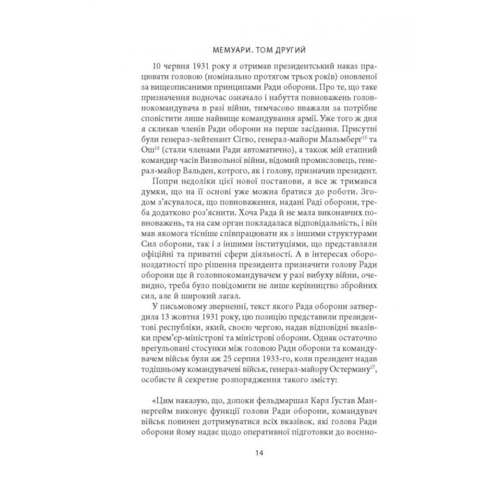 Книга Карл Ґустав Маннергейм. Мемуари. Том 2 Астролябія (9786176642534) - фото 4 Книга Карл Ґустав Маннергейм. Мемуари. Том 2 Астролябія (9786176642534) - фото 4