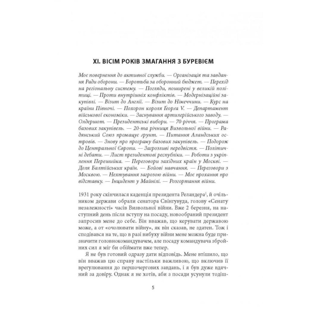 Книга Карл Ґустав Маннергейм. Мемуари. Том 2 Астролябія (9786176642534) - фото 3 Книга Карл Ґустав Маннергейм. Мемуари. Том 2 Астролябія (9786176642534) - фото 3