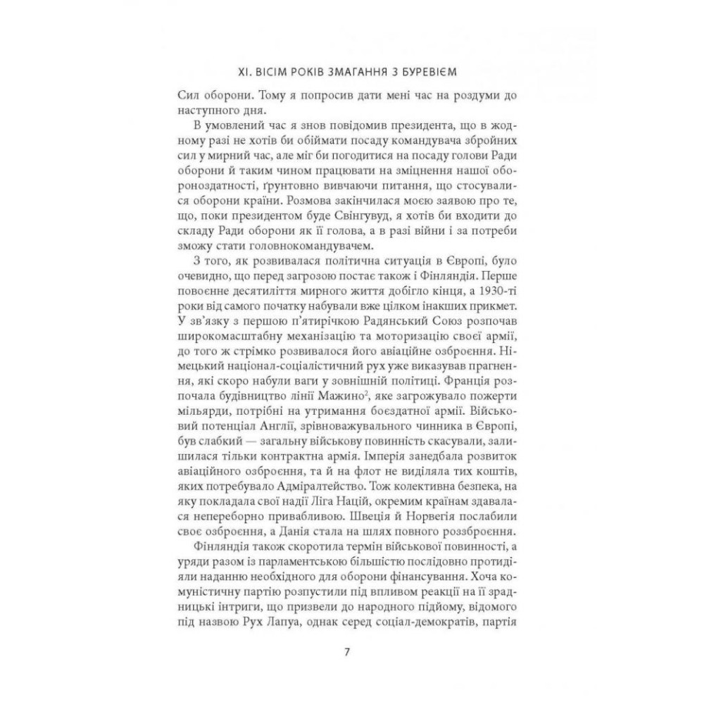 Книга Карл Ґустав Маннергейм. Мемуари. Том 2 Астролябія (9786176642534) - фото 6 Книга Карл Ґустав Маннергейм. Мемуари. Том 2 Астролябія (9786176642534) - фото 6