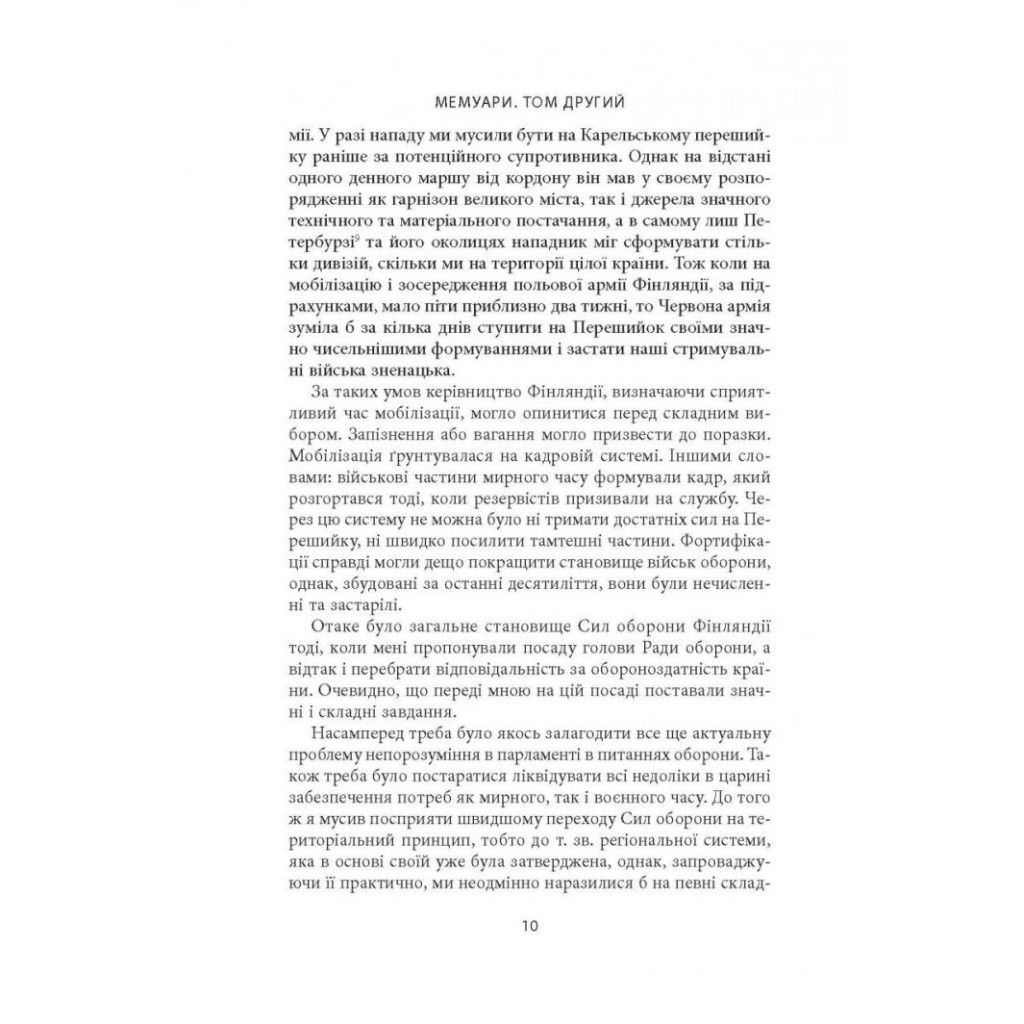 Книга Карл Ґустав Маннергейм. Мемуари. Том 2 Астролябія (9786176642534) - фото 9 Книга Карл Ґустав Маннергейм. Мемуари. Том 2 Астролябія (9786176642534) - фото 9