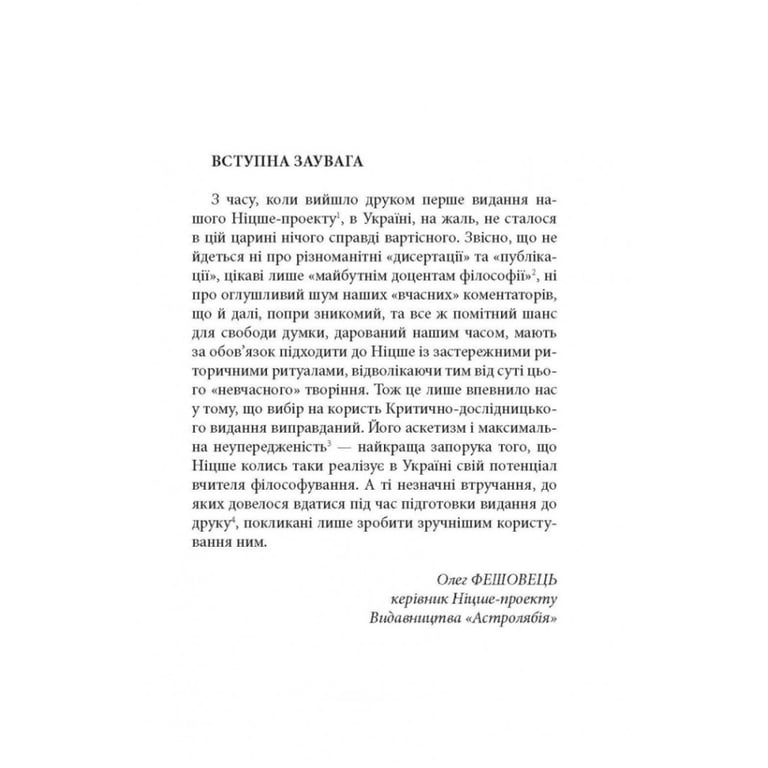 Книга Народження трагедії. Невчасні міркування I-IV - Фрідріх Ніцше Астролябія (9786176641230) - фото 7