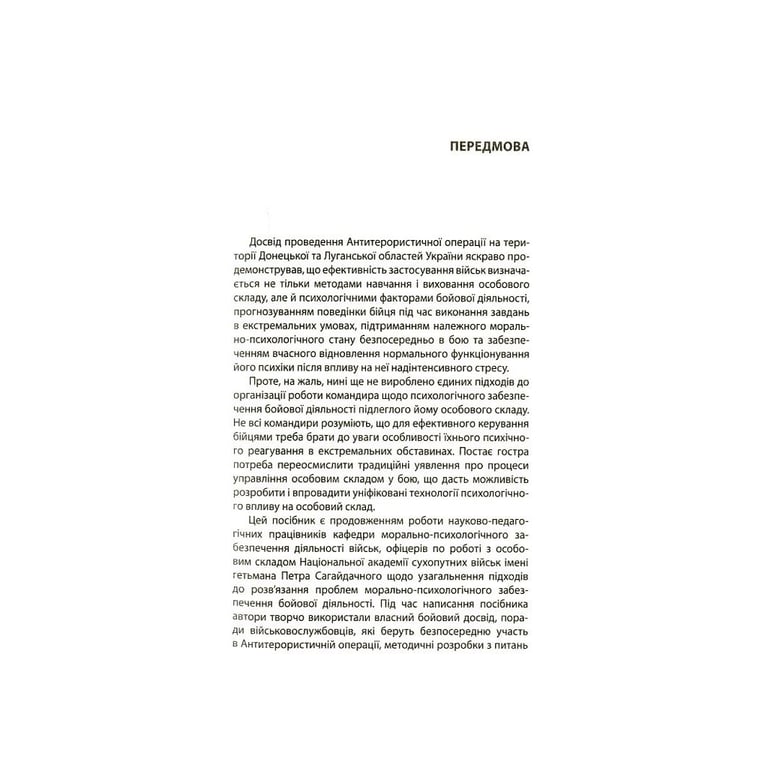 Книга Психологія бою Астролябія (9786176642602) - фото 5