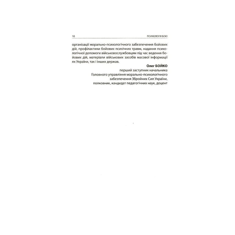 Книга Психологія бою Астролябія (9786176642602) - фото 6