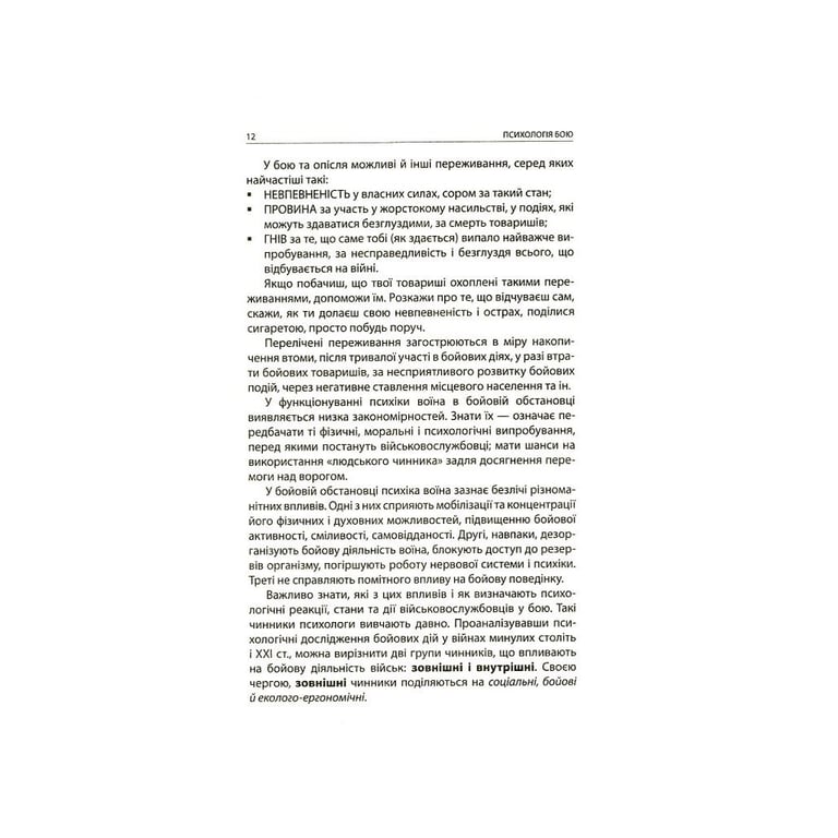 Книга Психологія бою Астролябія (9786176642602) - фото 8