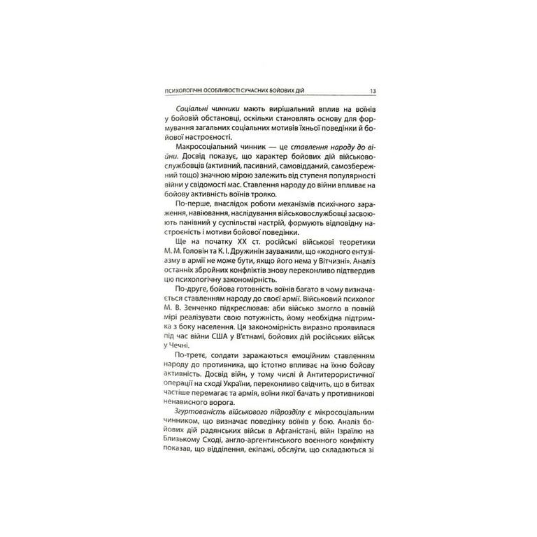 Книга Психологія бою Астролябія (9786176642602) - фото 9