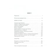 Книга Берен і Лутієн - Джон Р. Р. Толкін Астролябія (9786176641483) - фото 7