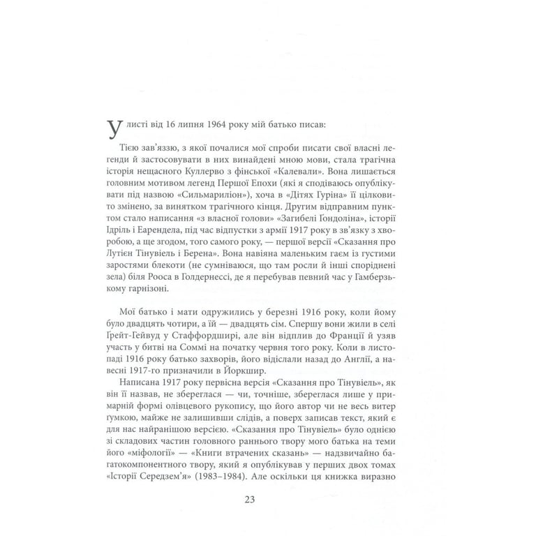 Книга Берен і Лутієн - Джон Р. Р. Толкін Астролябія (9786176641483) - фото 9