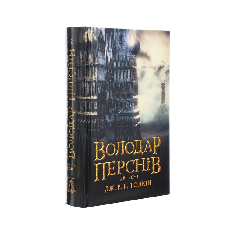 Книга Володар Перснів. Частина друга. Дві вежі - Джон Р. Р. Толкін Астролябія (9786176642084) - фото 3