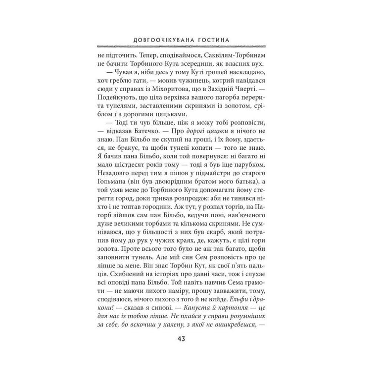 Книга Володар перснів. Частина перша. Братство персня - Джон Р. Р. Толкін Астролябія (9786176642077) - фото 11