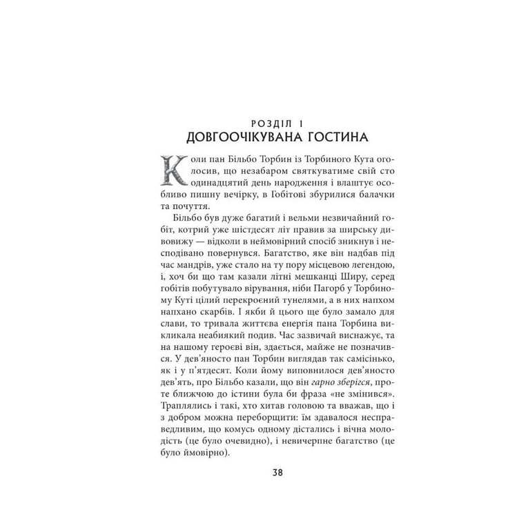 Книга Володар перснів. Частина перша. Братство персня - Джон Р. Р. Толкін Астролябія (9786176642077) - фото 6