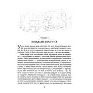 Книга Гобіт, або Туди і звідти (ілюстроване видання) - Джон Р. Р. Толкін Астролябія (9786176641896) - фото 10