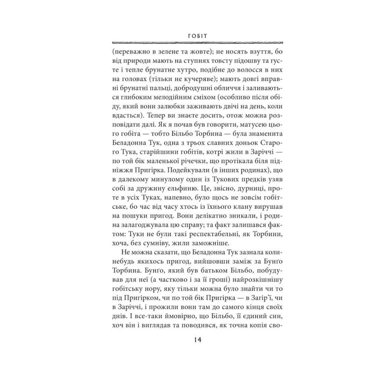 Книга Гобіт, або Туди і звідти - Джон Р. Р. Толкін Астролябія (9786176642145) - фото 7