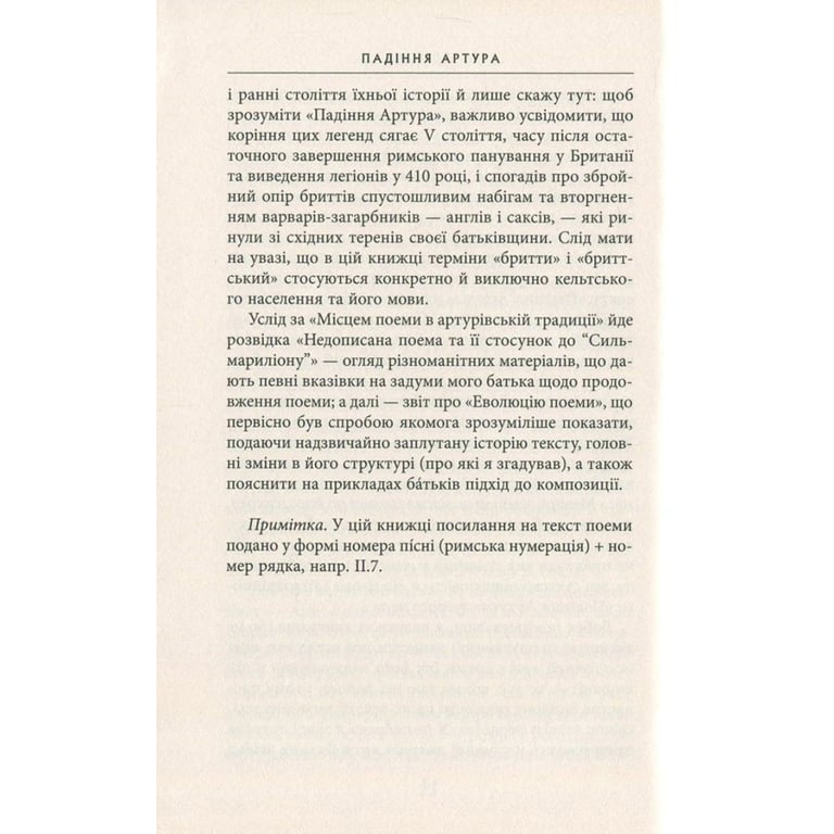Книга Падіння Артура - Джон Р. Р. Толкін Астролябія (9786176640936) - фото 10