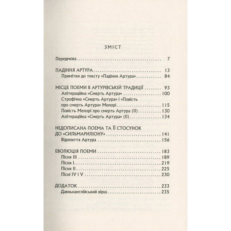 Книга Падіння Артура - Джон Р. Р. Толкін Астролябія (9786176640936) - фото 3