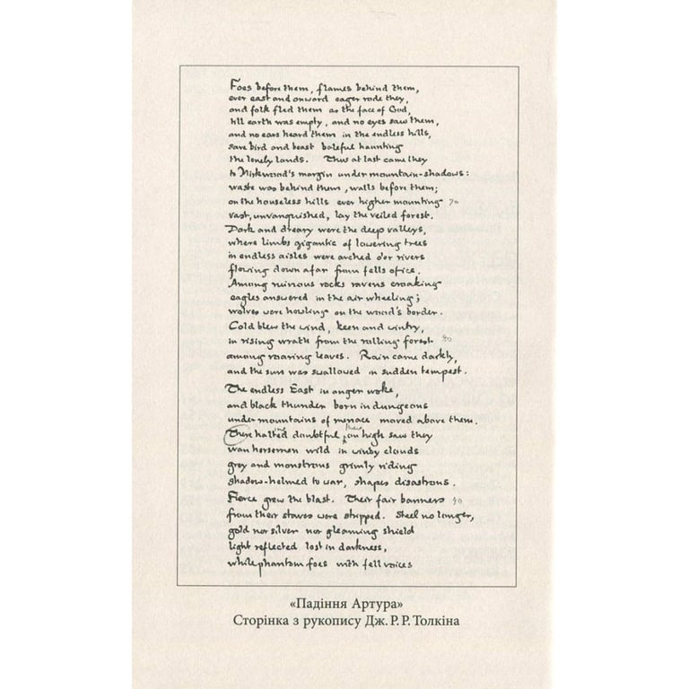 Книга Падіння Артура - Джон Р. Р. Толкін Астролябія (9786176640936) - фото 4