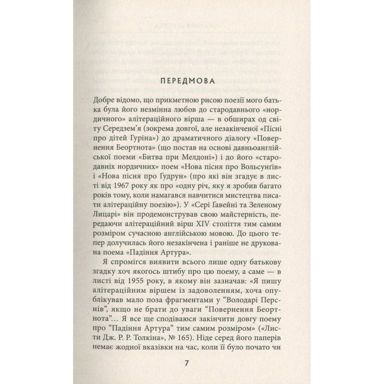Книга Падіння Артура - Джон Р. Р. Толкін Астролябія (9786176640936) - фото 5