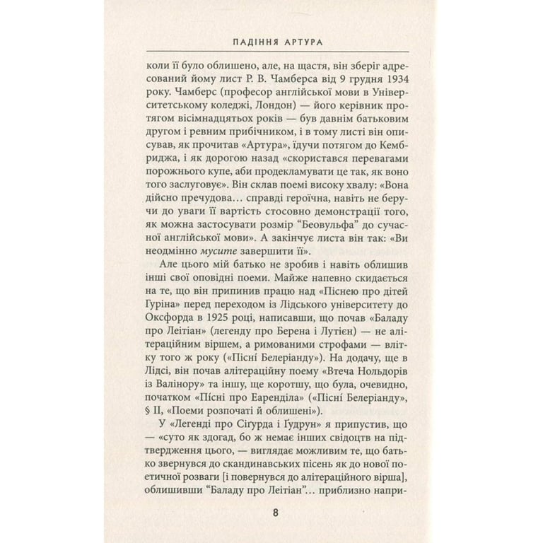 Книга Падіння Артура - Джон Р. Р. Толкін Астролябія (9786176640936) - фото 6