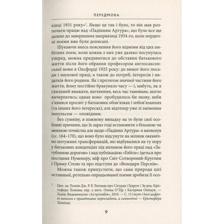 Книга Падіння Артура - Джон Р. Р. Толкін Астролябія (9786176640936) - фото 7