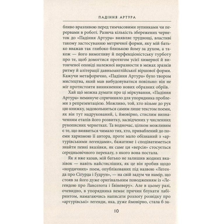 Книга Падіння Артура - Джон Р. Р. Толкін Астролябія (9786176640936) - фото 8