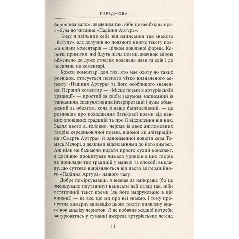 Книга Падіння Артура - Джон Р. Р. Толкін Астролябія (9786176640936) - фото 9