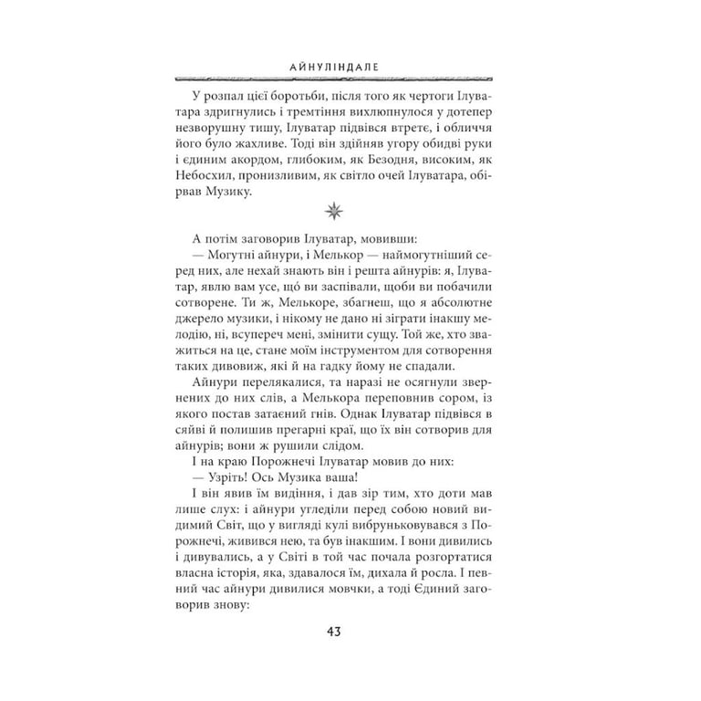 Книга Сильмариліон - Джон Р. Р. Толкін Астролябія (9786176642404) - фото 11