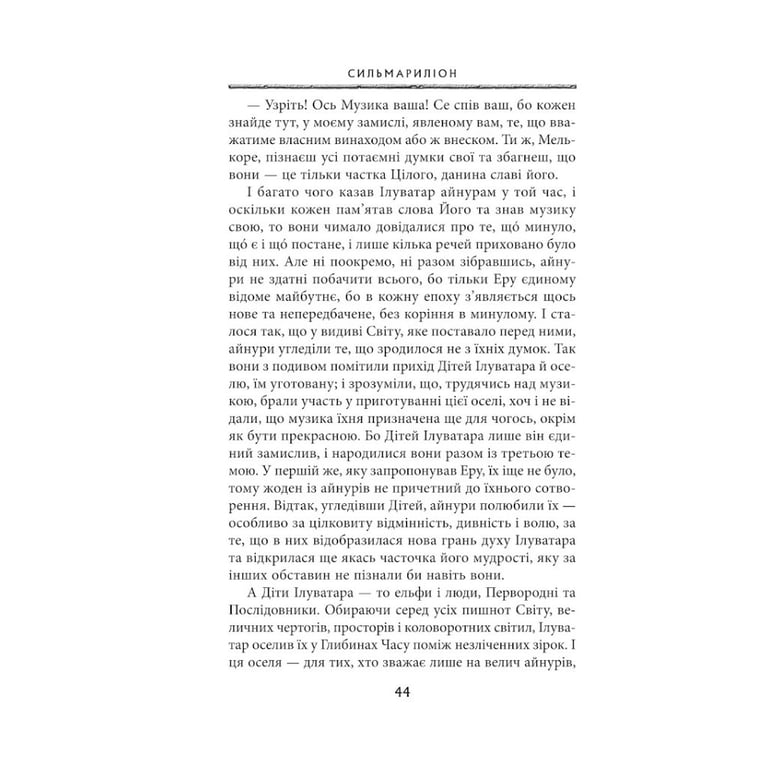 Книга Сильмариліон - Джон Р. Р. Толкін Астролябія (9786176642404) - фото 12