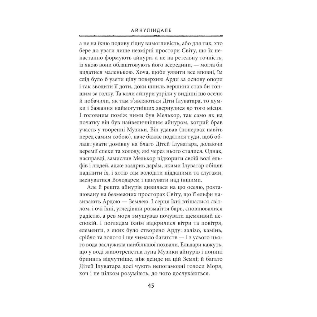 Книга Сильмариліон - Джон Р. Р. Толкін Астролябія (9786176642404) - фото 4 Книга Сильмариліон - Джон Р. Р. Толкін Астролябія (9786176642404) - фото 4