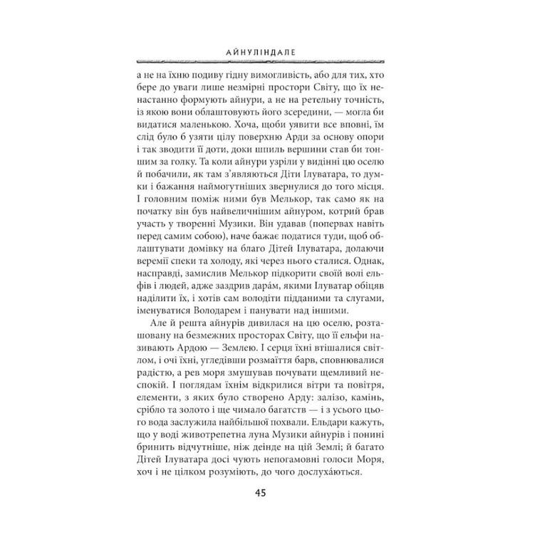 Книга Сильмариліон - Джон Р. Р. Толкін Астролябія (9786176642404) - фото 4