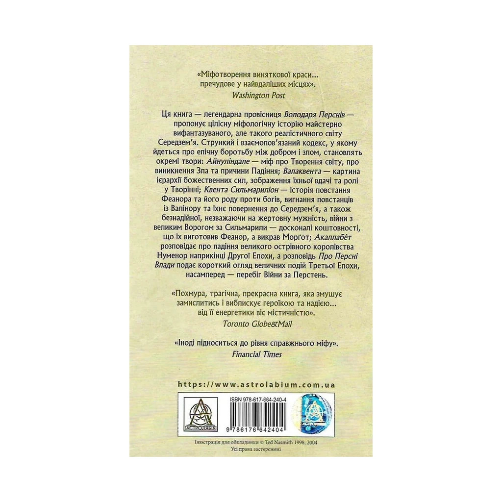 Книга Сильмариліон - Джон Р. Р. Толкін Астролябія (9786176642404) - фото 2 Книга Сильмариліон - Джон Р. Р. Толкін Астролябія (9786176642404) - фото 2