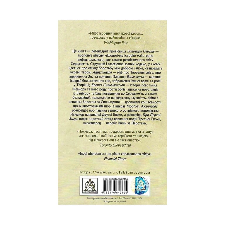 Книга Сильмариліон - Джон Р. Р. Толкін Астролябія (9786176642404) - фото 2