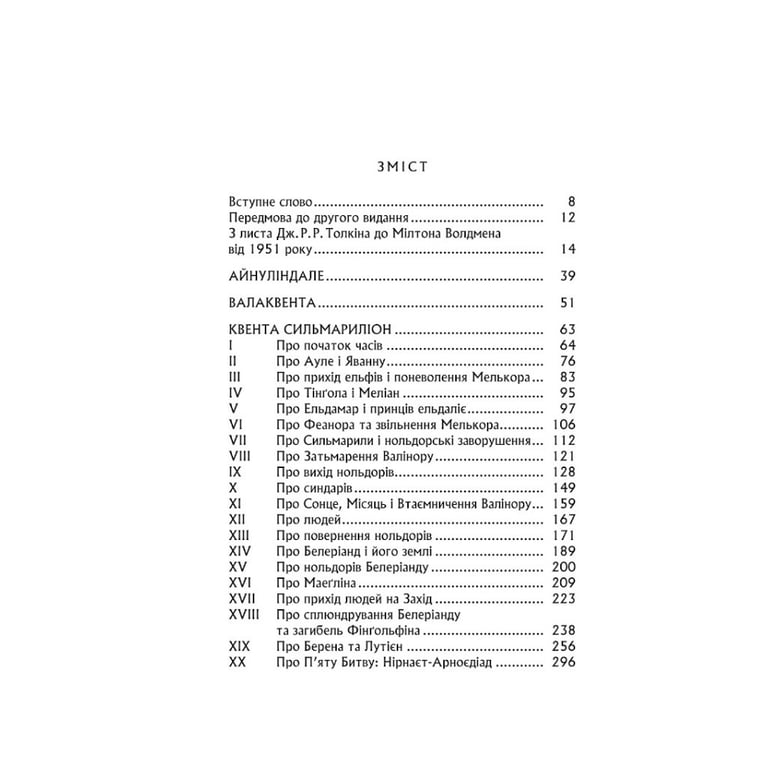 Книга Сильмариліон - Джон Р. Р. Толкін Астролябія (9786176642404) - фото 5
