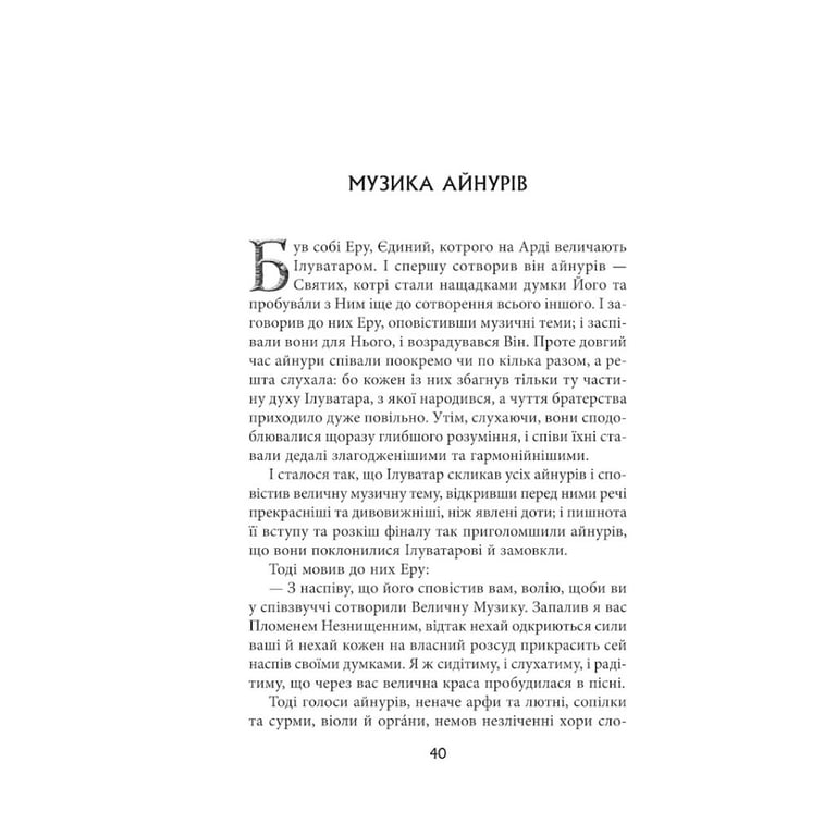 Книга Сильмариліон - Джон Р. Р. Толкін Астролябія (9786176642404) - фото 8