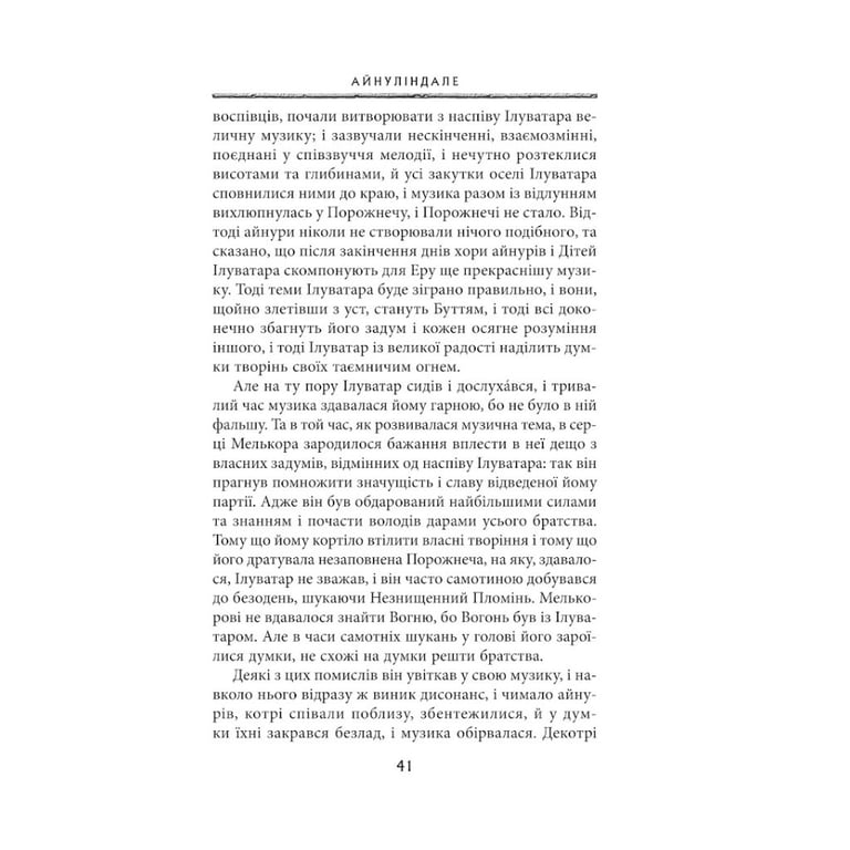 Книга Сильмариліон - Джон Р. Р. Толкін Астролябія (9786176642404) - фото 9