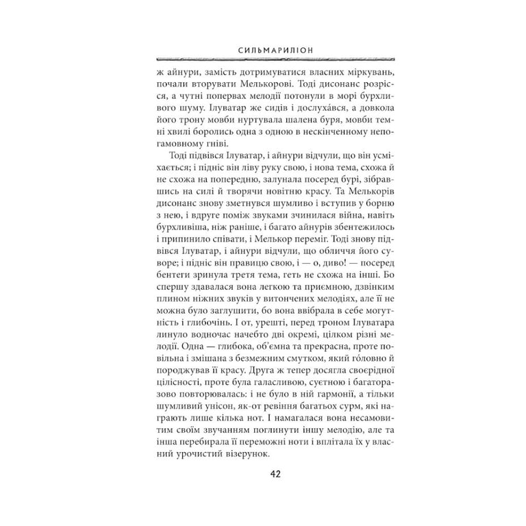 Книга Сильмариліон - Джон Р. Р. Толкін Астролябія (9786176642404) - фото 10