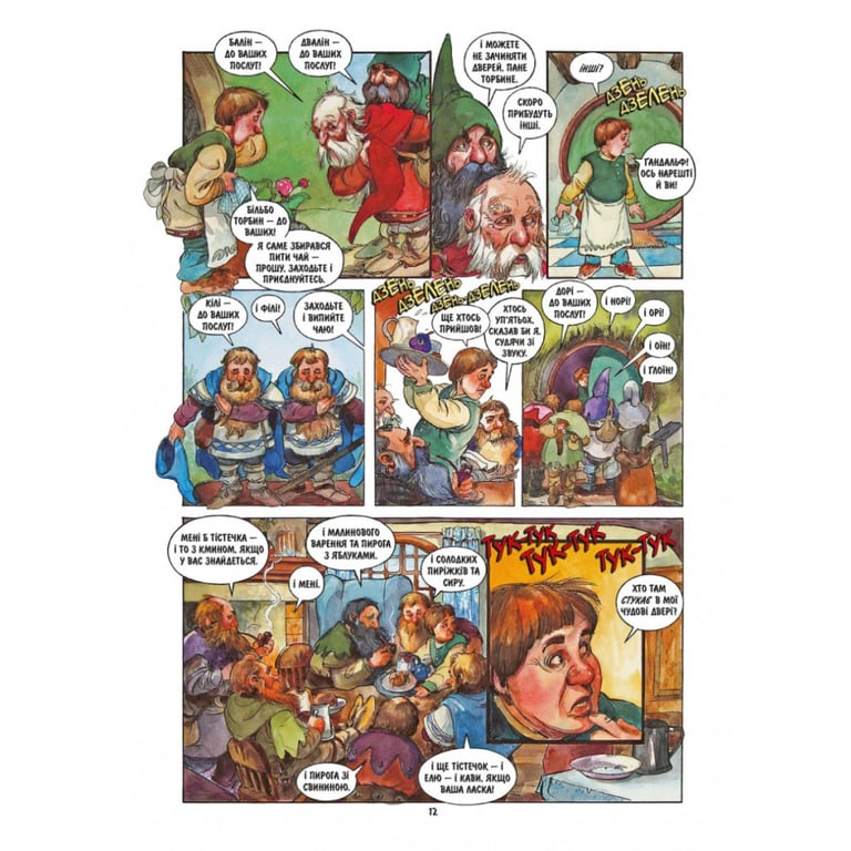 Комікс Гобіт. Графічний роман - Джон Р. Р. Толкін Астролябія (9786176642053) - фото 10