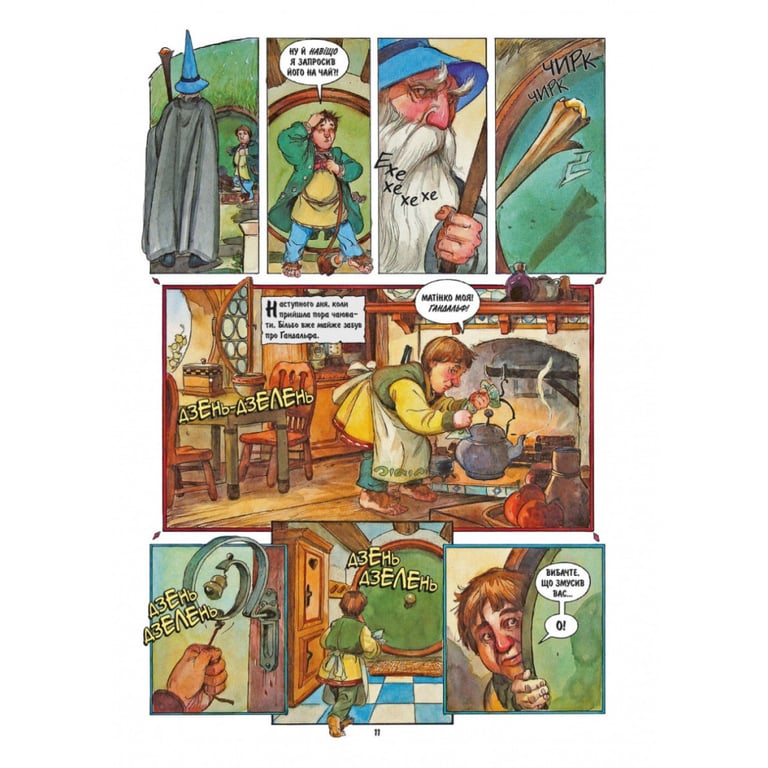 Комікс Гобіт. Графічний роман - Джон Р. Р. Толкін Астролябія (9786176642053) - фото 9