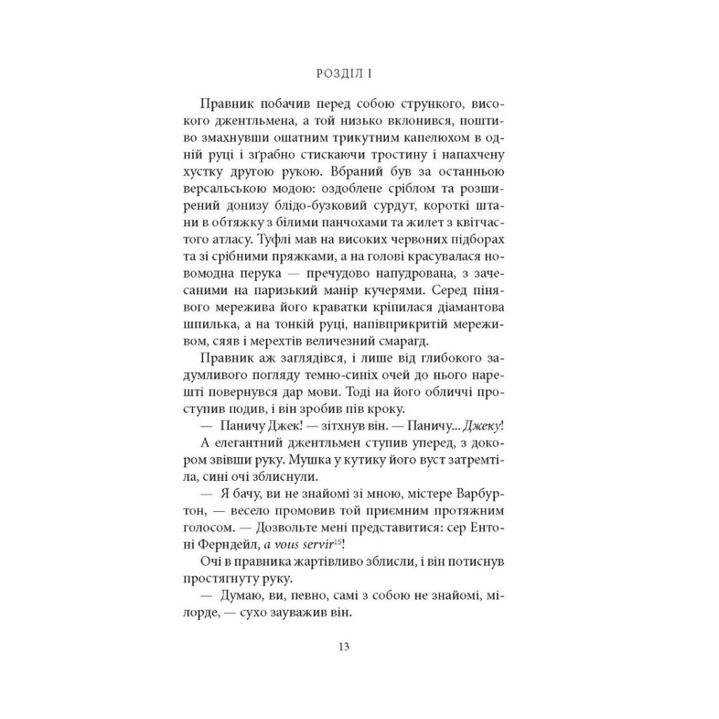 Книга Чорний метелик: Романтична повість з XVIII століття - Джорджет Геєр Астролябія (9786176641735) - фото 12 Книга Чорний метелик: Романтична повість з XVIII століття - Джорджет Геєр Астролябія (9786176641735) - фото 12