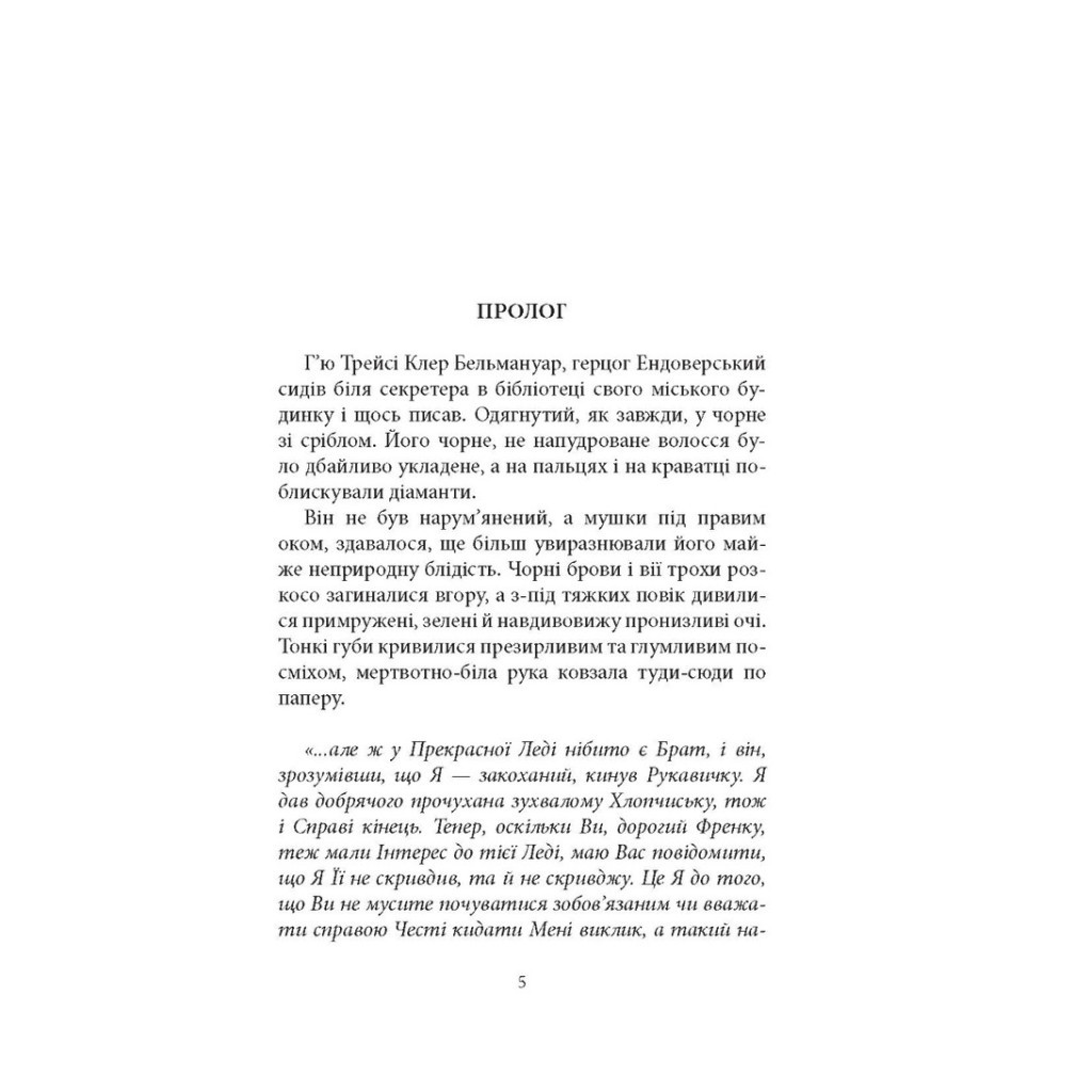 Книга Чорний метелик: Романтична повість з XVIII століття - Джорджет Геєр Астролябія (9786176641735) - фото 3 Книга Чорний метелик: Романтична повість з XVIII століття - Джорджет Геєр Астролябія (9786176641735) - фото 3