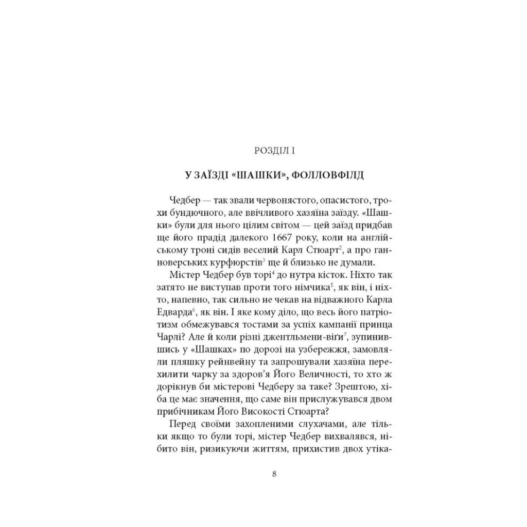 Книга Чорний метелик: Романтична повість з XVIII століття - Джорджет Геєр Астролябія (9786176641735) - фото 7 Книга Чорний метелик: Романтична повість з XVIII століття - Джорджет Геєр Астролябія (9786176641735) - фото 7