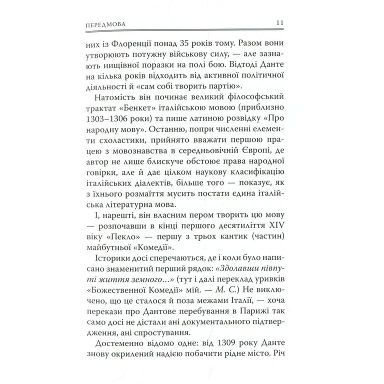 Книга Божественна комедія. Пекло - Данте Аліг'єрі Астролябія (9786176642688) - фото 11