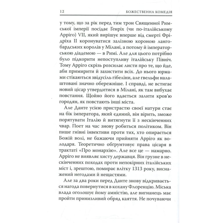 Книга Божественна комедія. Пекло - Данте Аліг'єрі Астролябія (9786176642688) - фото 12