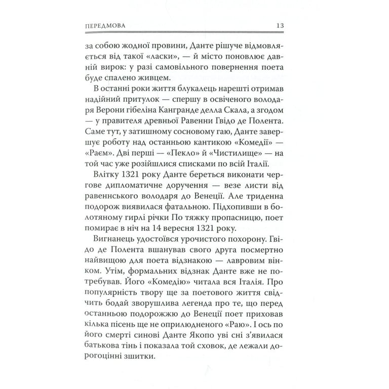Книга Божественна комедія. Пекло - Данте Аліг'єрі Астролябія (9786176642688) - фото 4