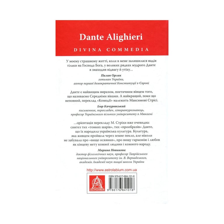 Книга Божественна комедія. Пекло - Данте Аліг'єрі Астролябія (9786176642688) - фото 2