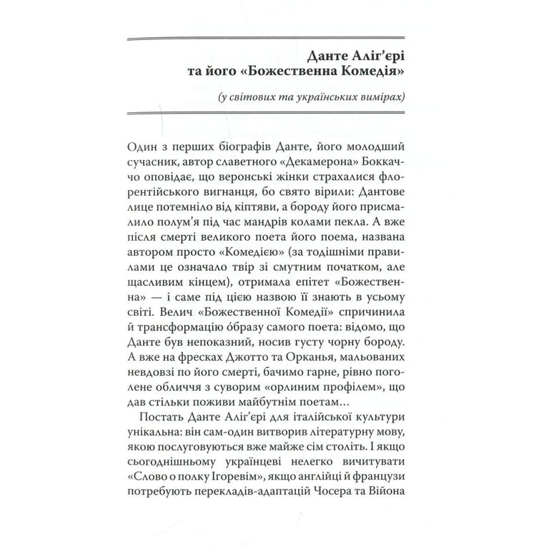Книга Божественна комедія. Пекло - Данте Аліг'єрі Астролябія (9786176642688) - фото 5