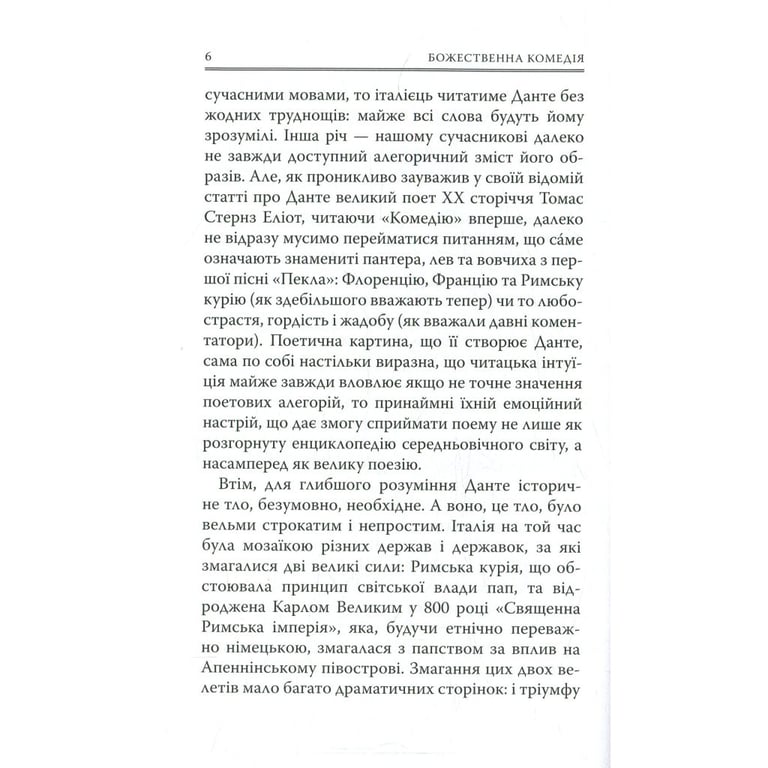 Книга Божественна комедія. Пекло - Данте Аліг'єрі Астролябія (9786176642688) - фото 6