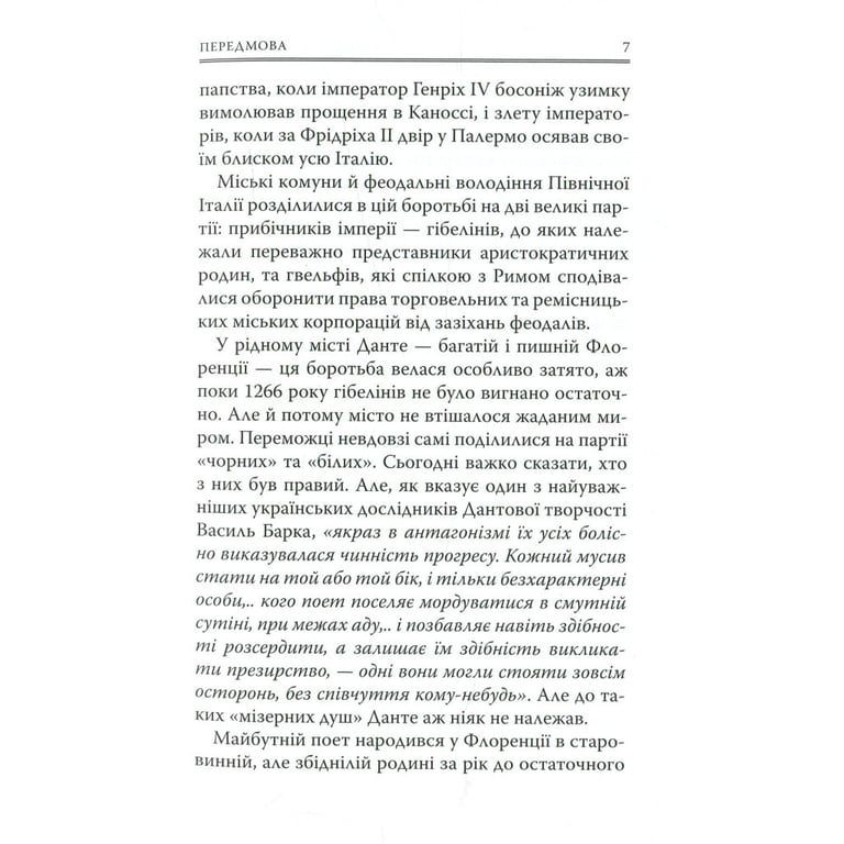 Книга Божественна комедія. Пекло - Данте Аліг'єрі Астролябія (9786176642688) - фото 7