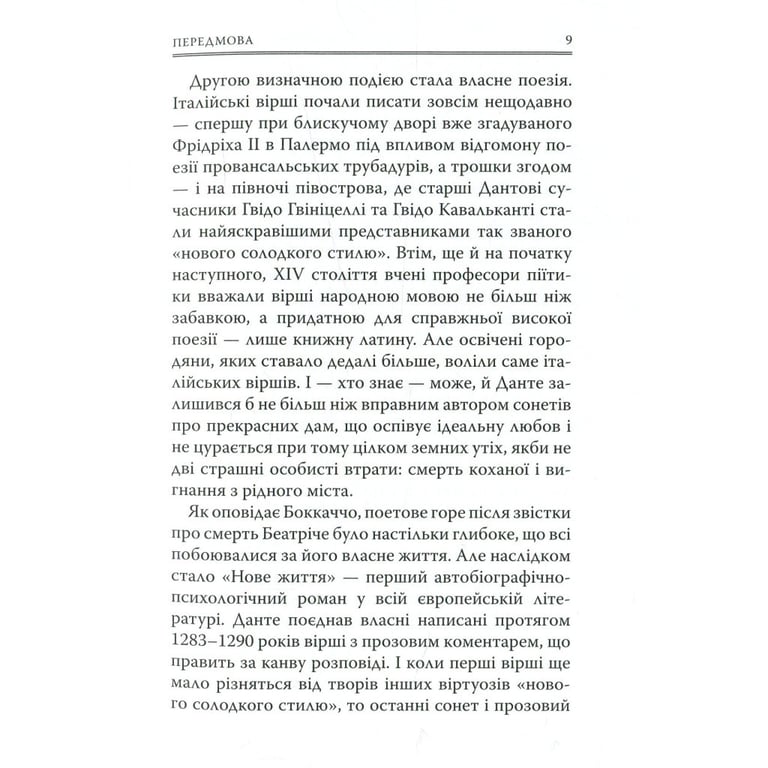 Книга Божественна комедія. Пекло - Данте Аліг'єрі Астролябія (9786176642688) - фото 9