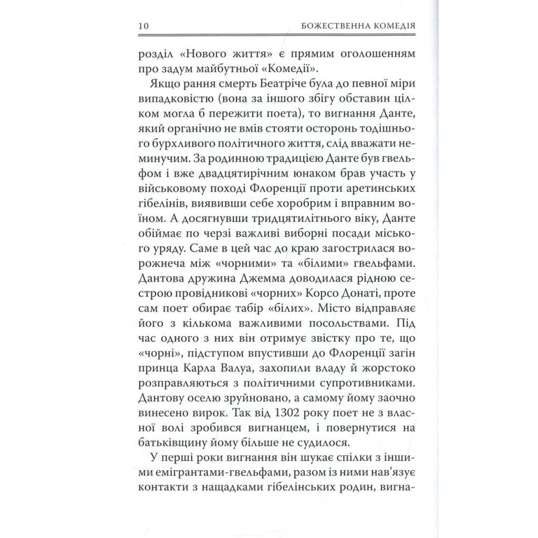 Книга Божественна комедія. Пекло - Данте Аліг'єрі Астролябія (9786176642688) - фото 10