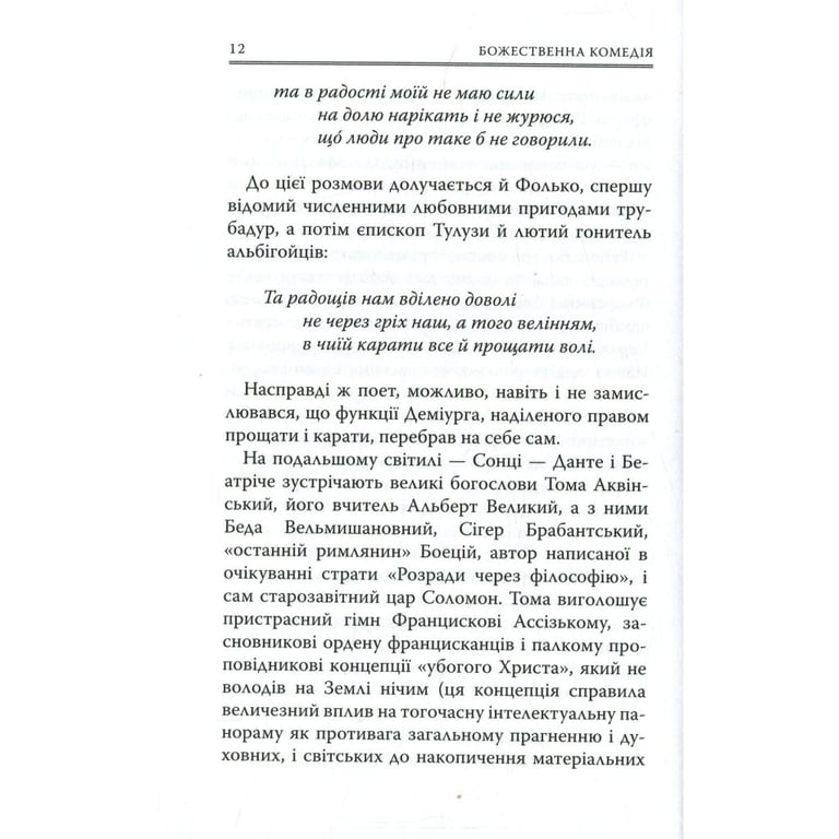Книга Божественна комедія. Рай - Данте Аліг'єрі Астролябія (9786176641728/9786176642701) - фото 12